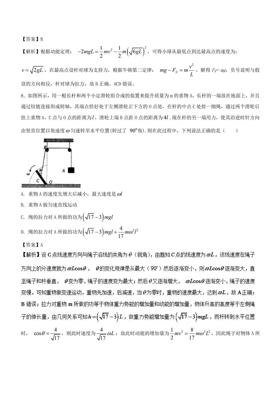 高考物理二轮复习 专题04 曲线运动（测）_第5页