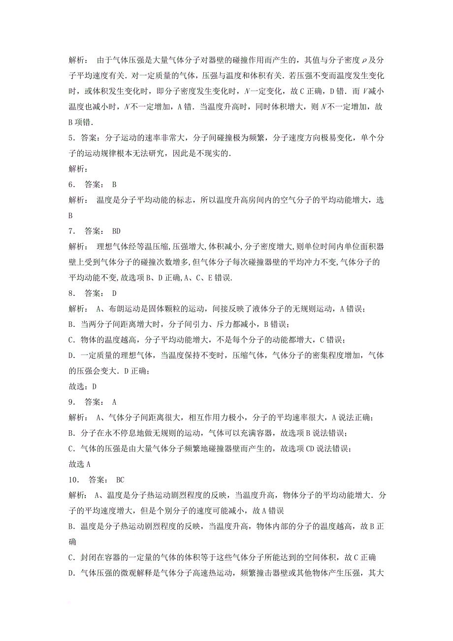 高考物理总复习 气体 气体热现象的微观意义课后练习（1）_第3页