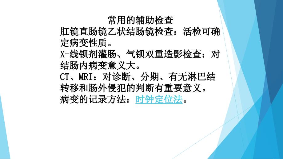 课件：结肠癌、直肠癌病人的护理_第3页