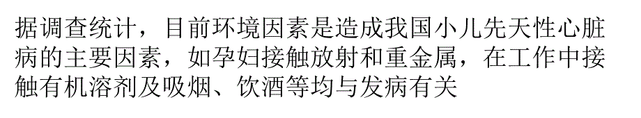 课件：先天性心脏病能活多久呢？_第1页