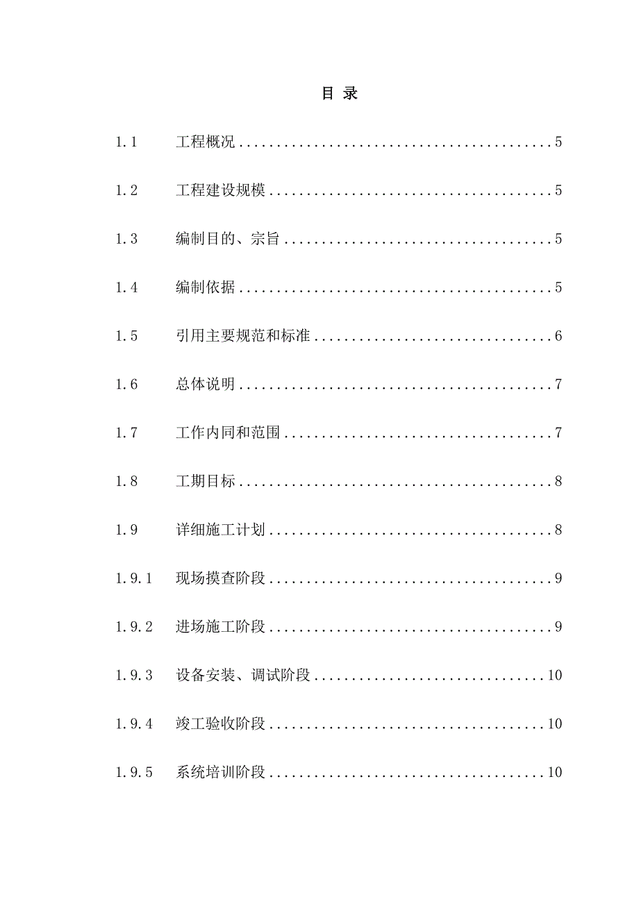 x酒店施工设计及方案_第2页