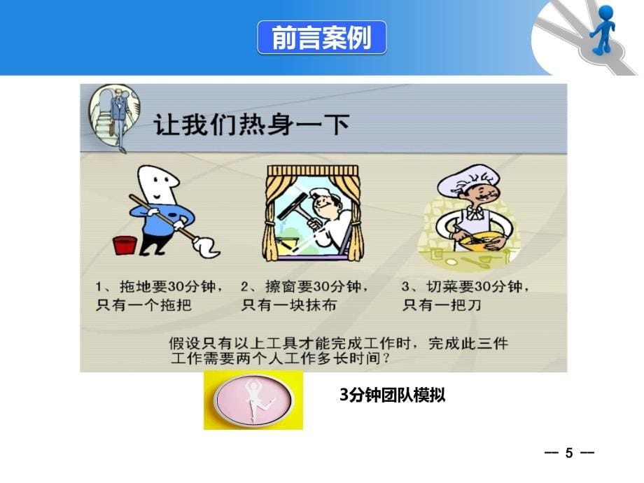 项目管理实战培训教材_第5页