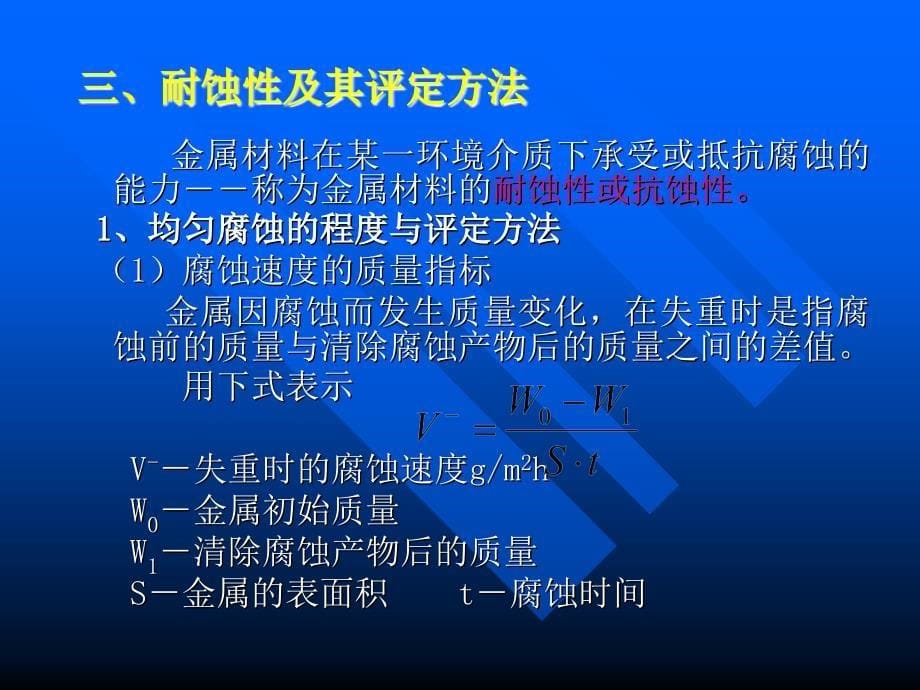 课件：工程材料力学性能_第5页