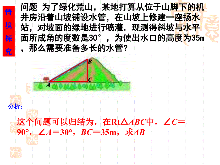 28.1-锐角三角函数(1)课件_第2页