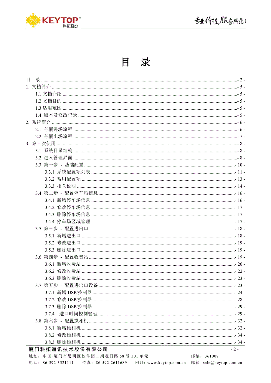 科拓视频免取卡收费系统使用说明书(后台管理)_第2页