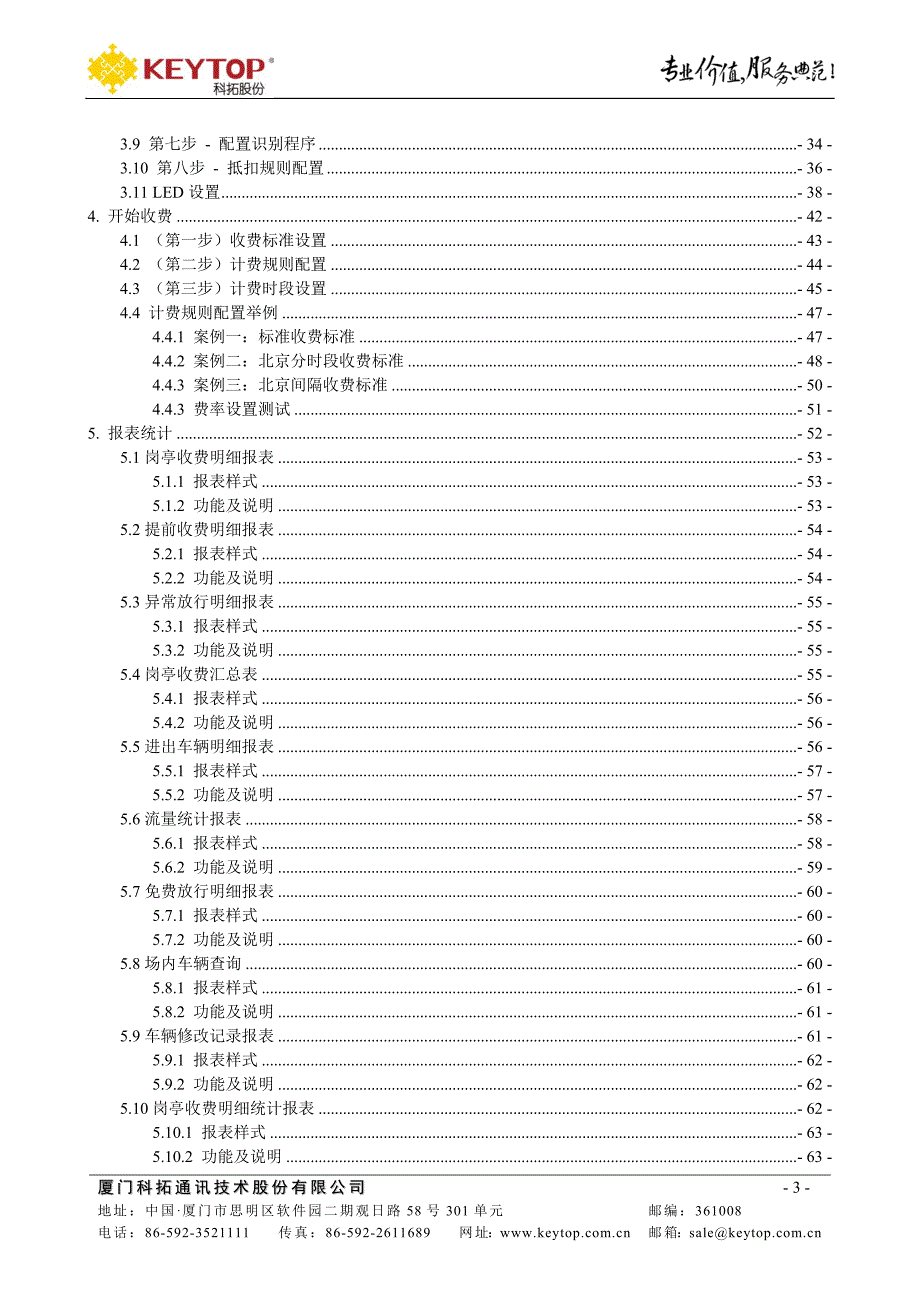 科拓视频免取卡收费系统使用说明书(后台管理)_第3页