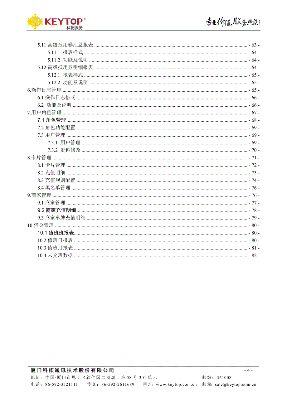 科拓视频免取卡收费系统使用说明书(后台管理)_第4页