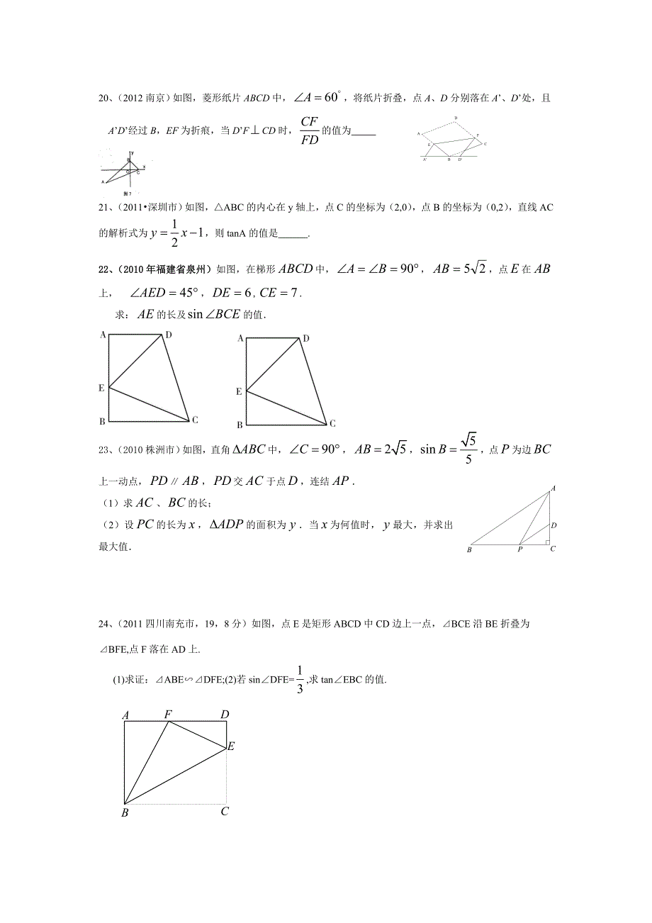 九年级数学相似三角形、三角函数中考题经典汇集_第3页