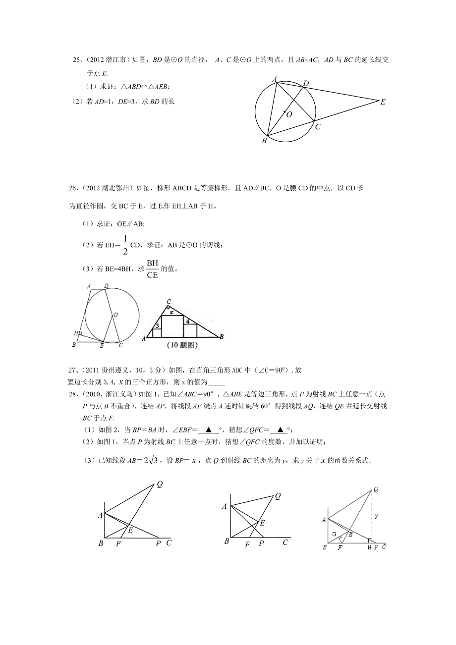 九年级数学相似三角形、三角函数中考题经典汇集_第4页