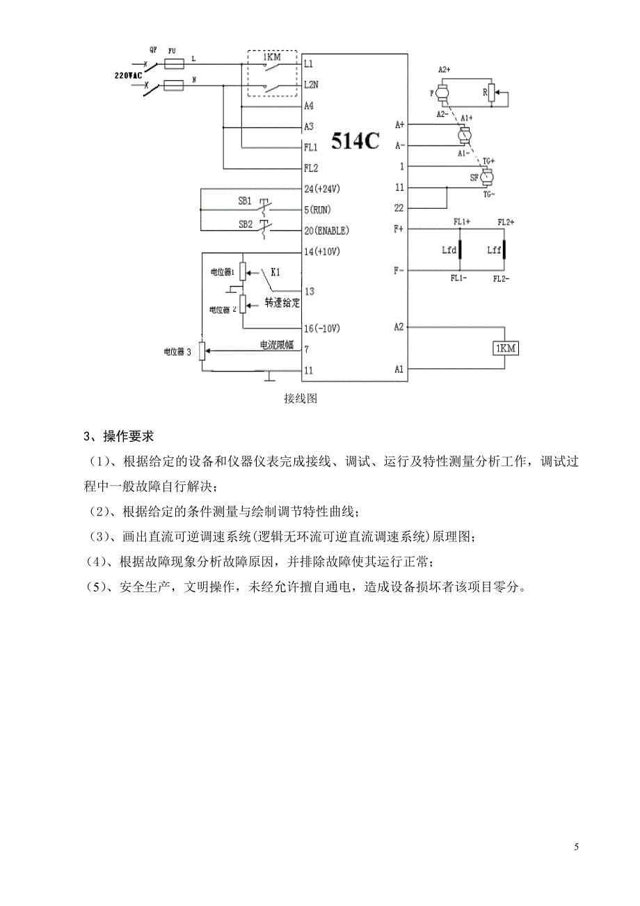 新维修电工三级自动控制实训答案_第5页