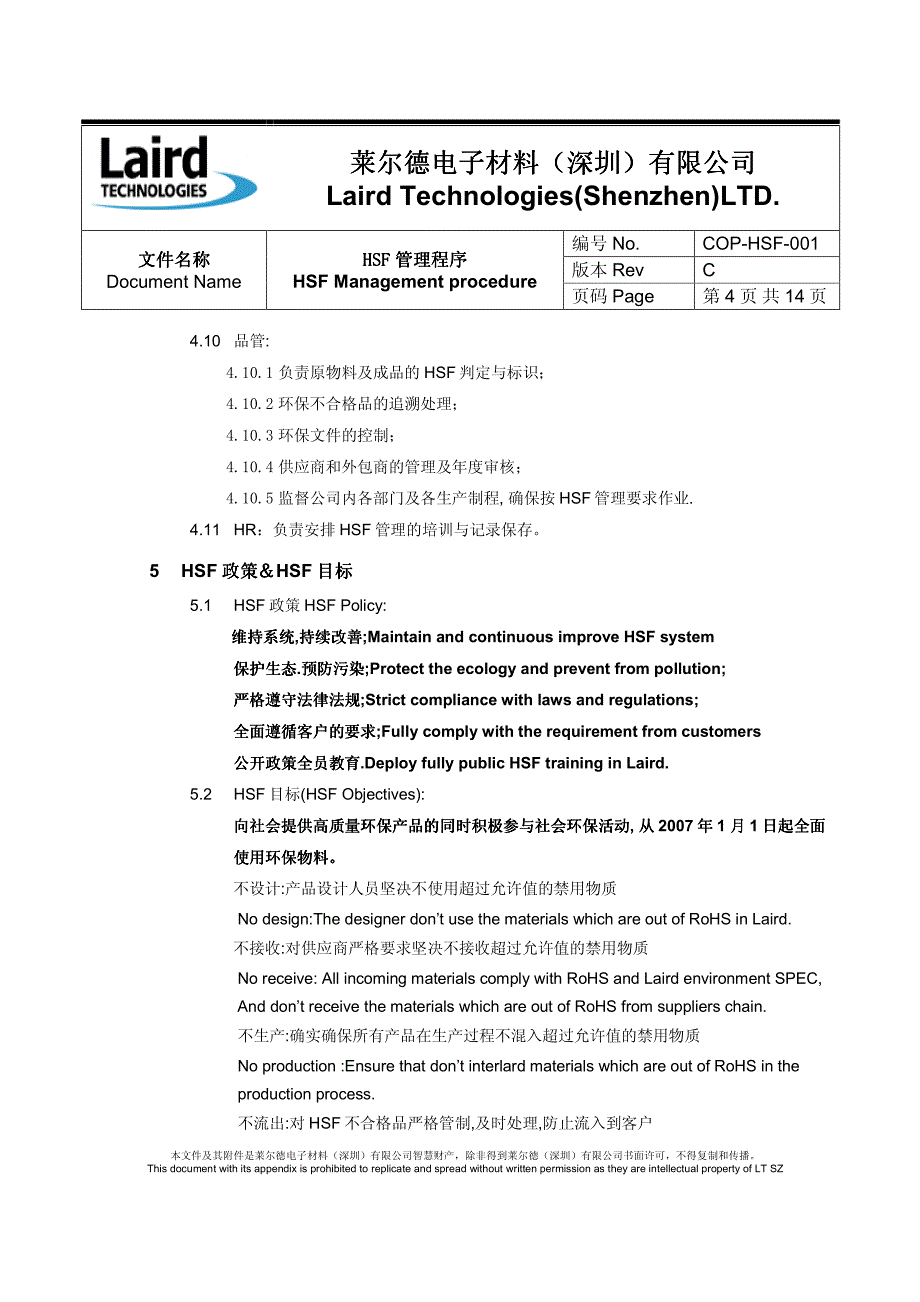 hsf管理程序hsfmanagementprocedure_第4页