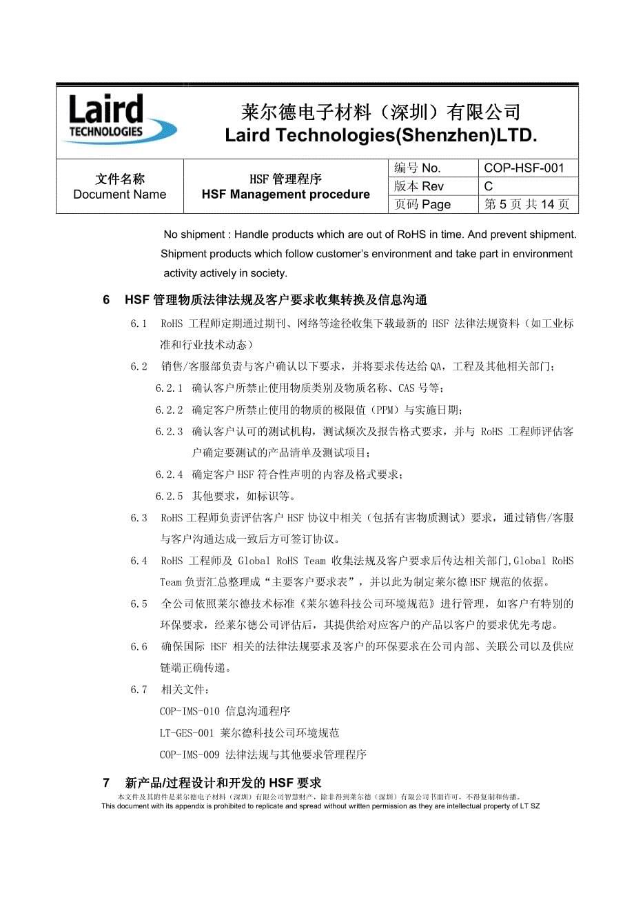 hsf管理程序hsfmanagementprocedure_第5页