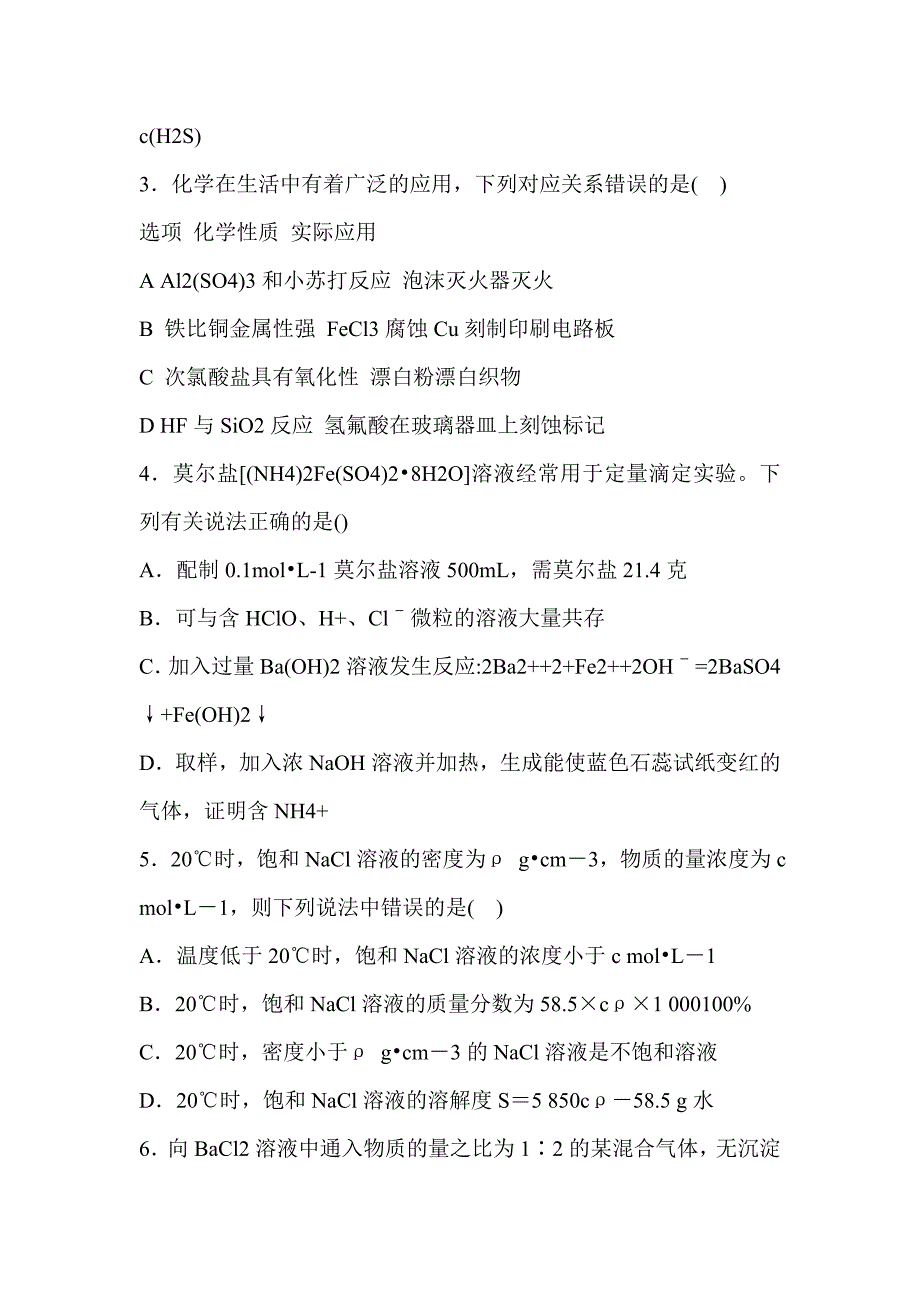 高三化学上学期三模试题与详细答案一套（2019届）_第2页