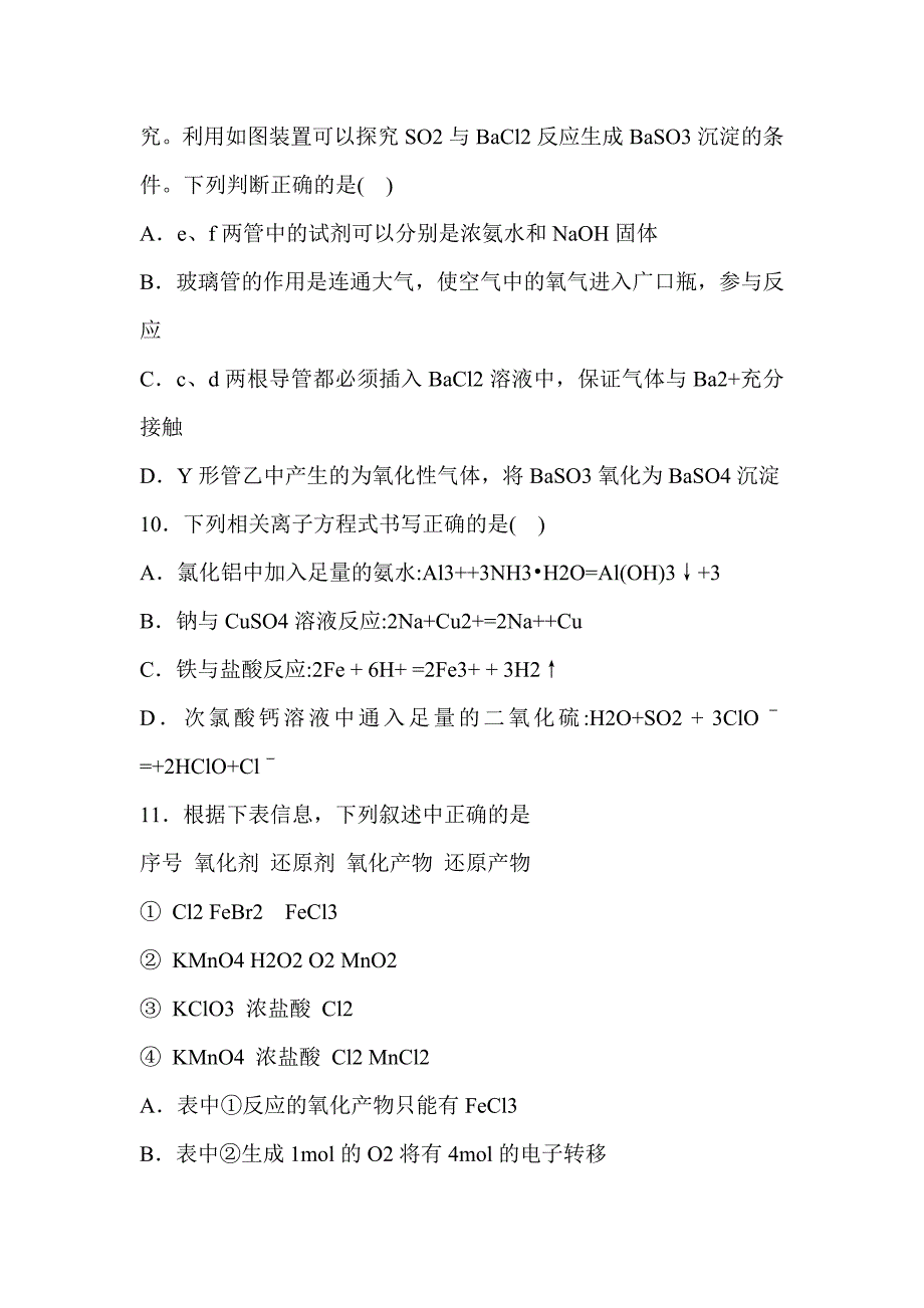 高三化学上学期三模试题与详细答案一套（2019届）_第4页