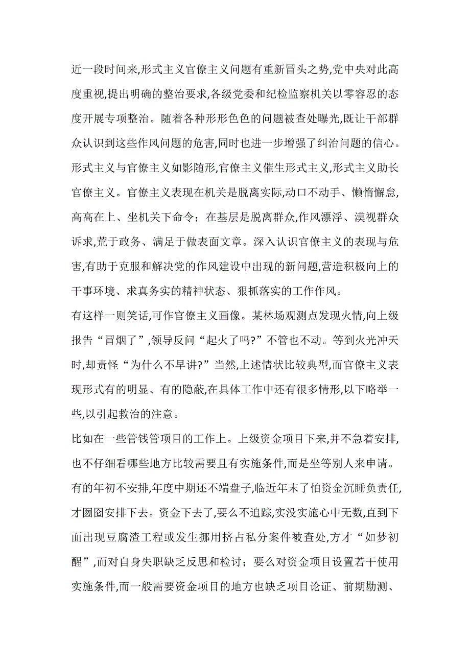 对形式主义不能“形式整改”_第3页