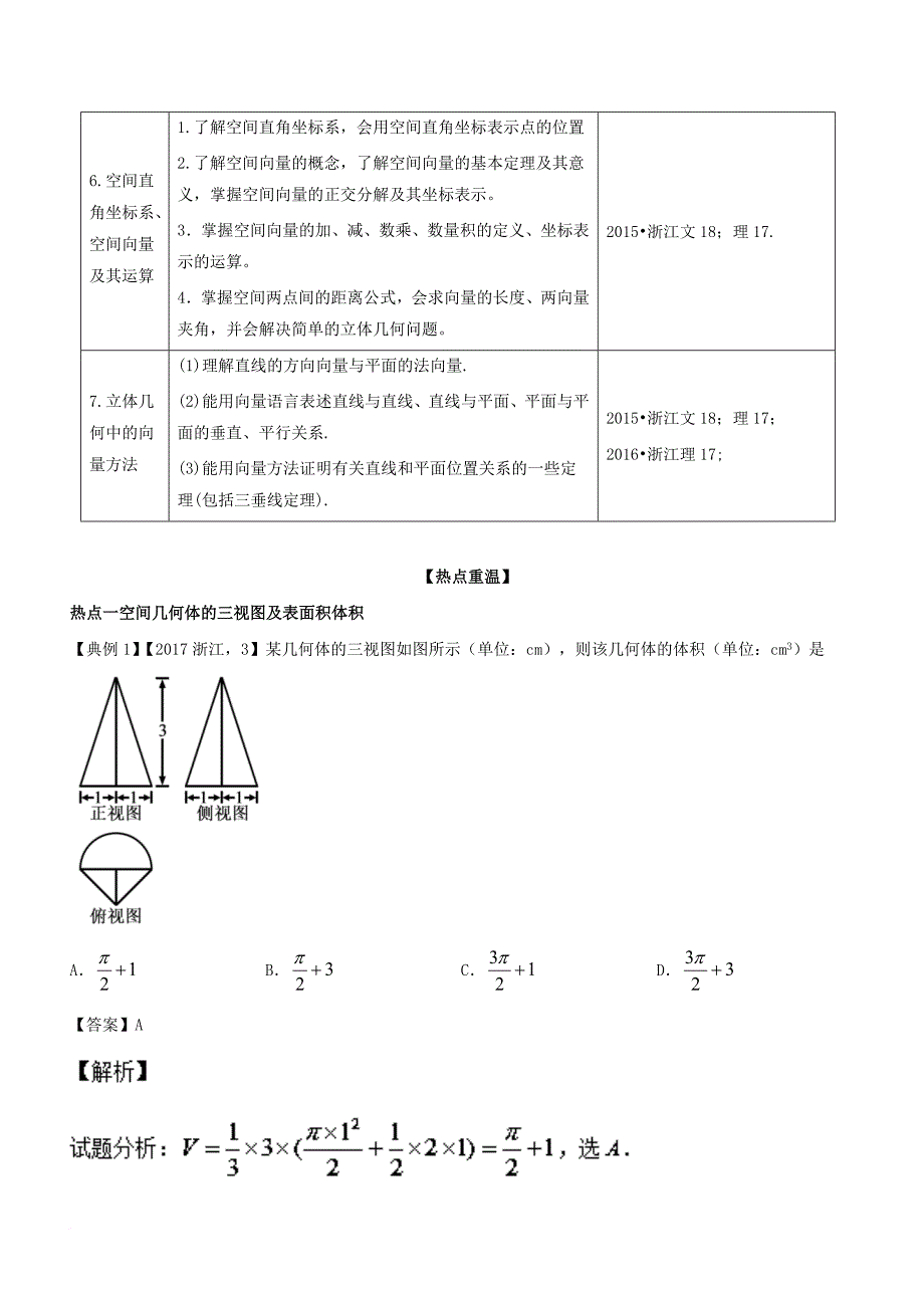 高考数学二轮复习 专题1_5 立体几何与向量方法教学案_第2页