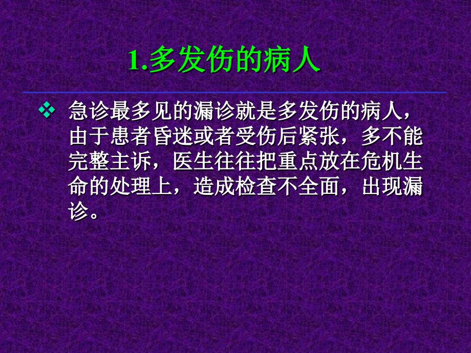 课件：急诊科经常面临的医疗风险及其防范_第4页