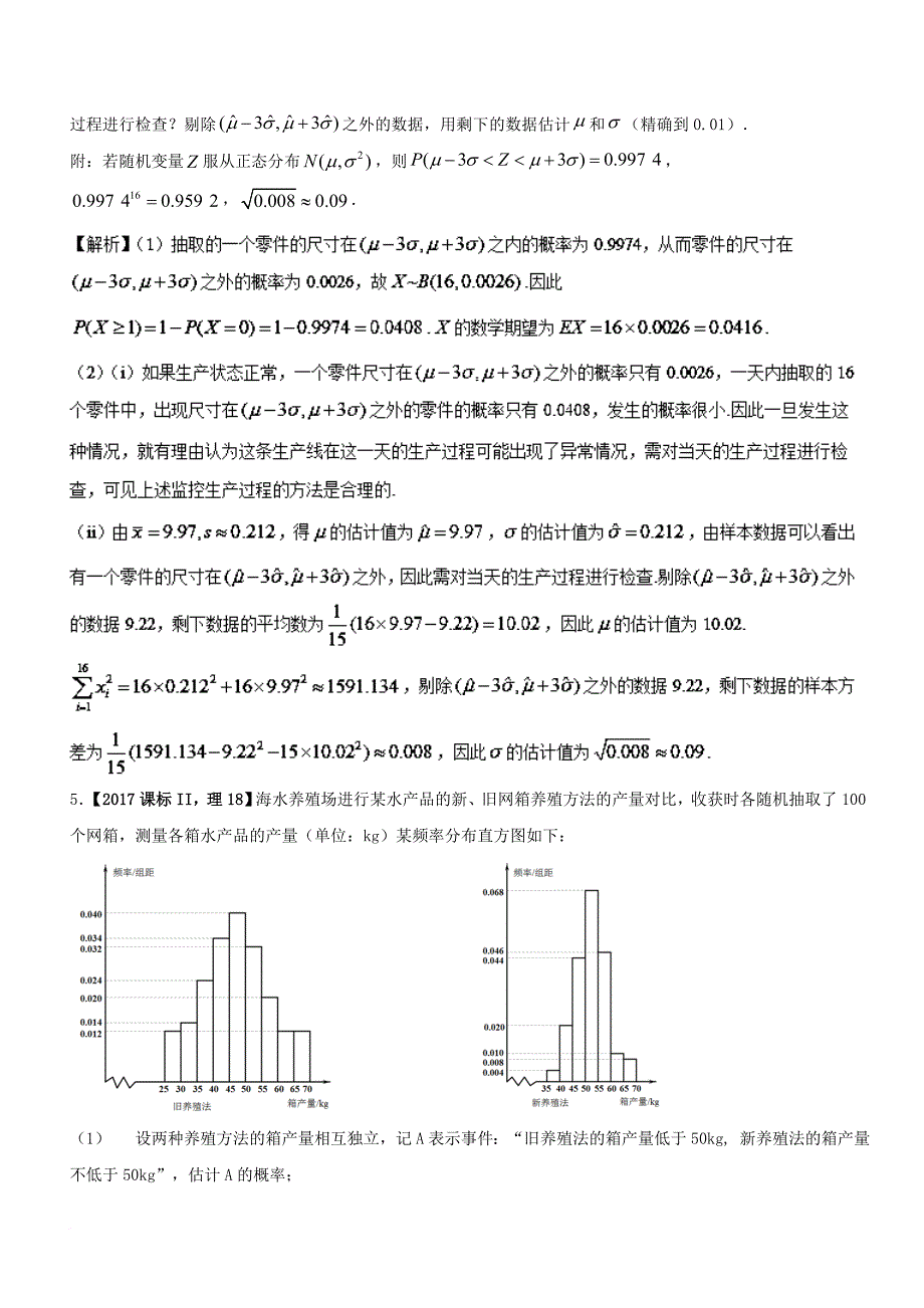 高考数学二轮复习 专题1_8 概率与统计教学案 理_第3页