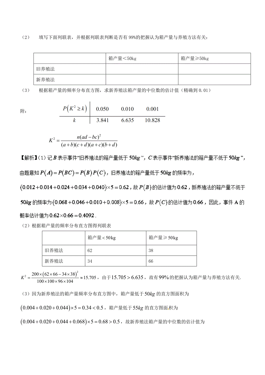 高考数学二轮复习 专题1_8 概率与统计教学案 理_第4页