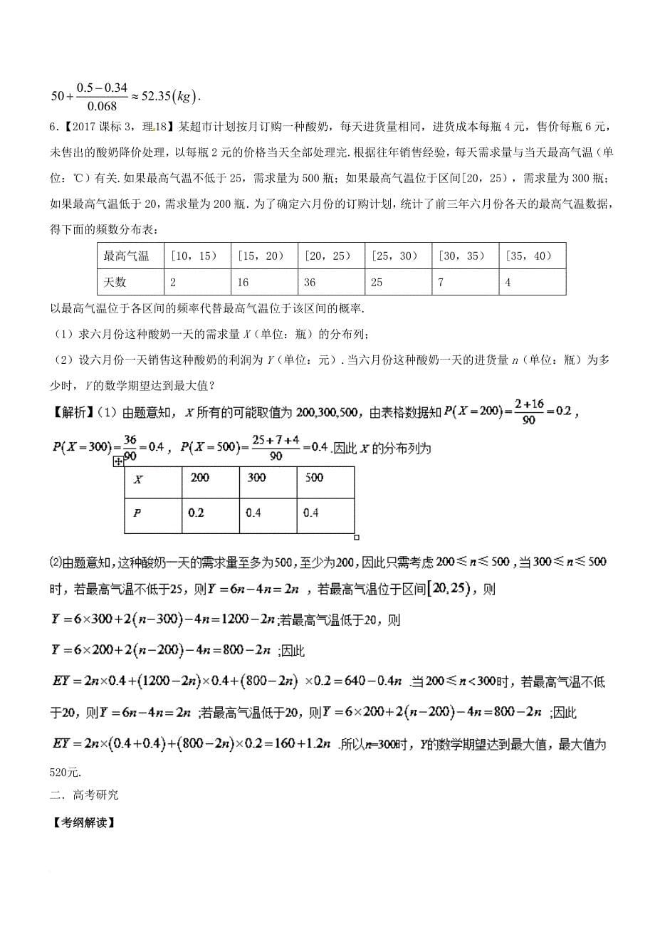 高考数学二轮复习 专题1_8 概率与统计教学案 理_第5页