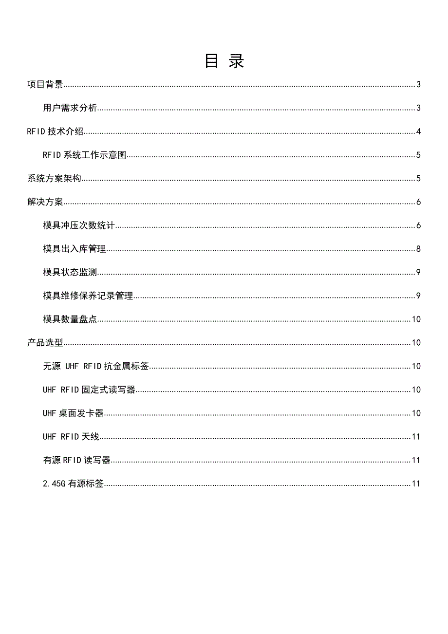 rfd模具管理解决方案_第2页