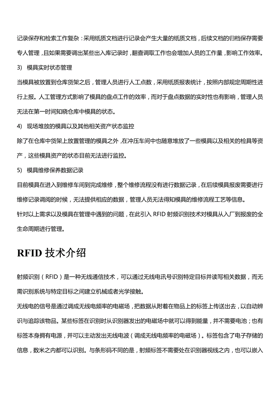 rfd模具管理解决方案_第4页