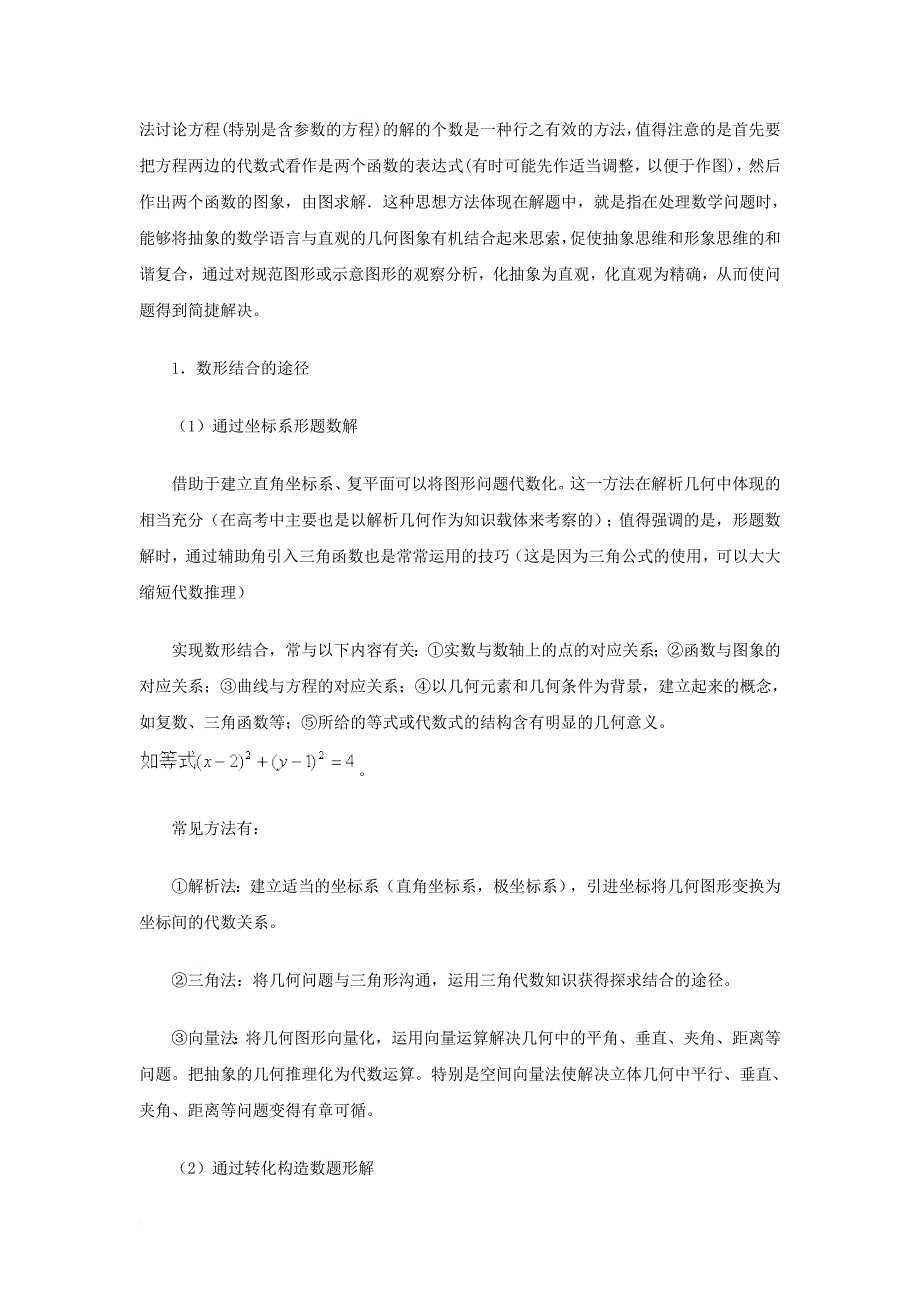 高考数学二轮复习 专题24 数学思想方法教学案 理_第4页