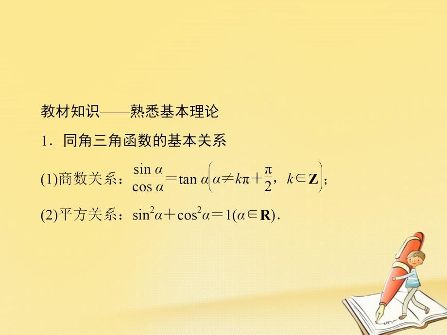 高考数学二轮复习 第四部分 教材回扣 4_6 三角函数课件 理_第3页