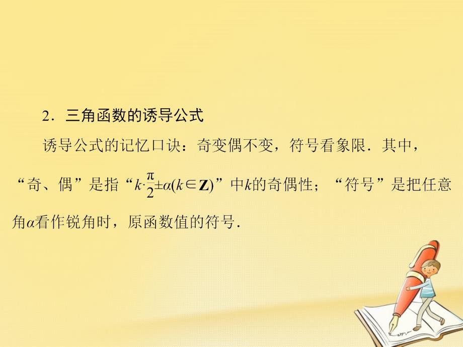 高考数学二轮复习 第四部分 教材回扣 4_6 三角函数课件 理_第4页