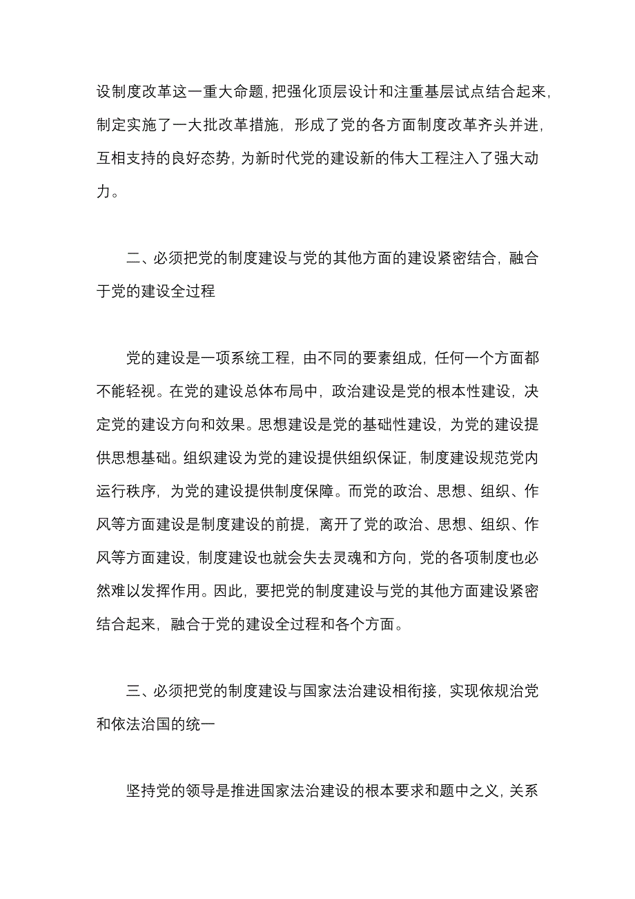 庆祝改革开放40周年研讨会演讲稿_第2页