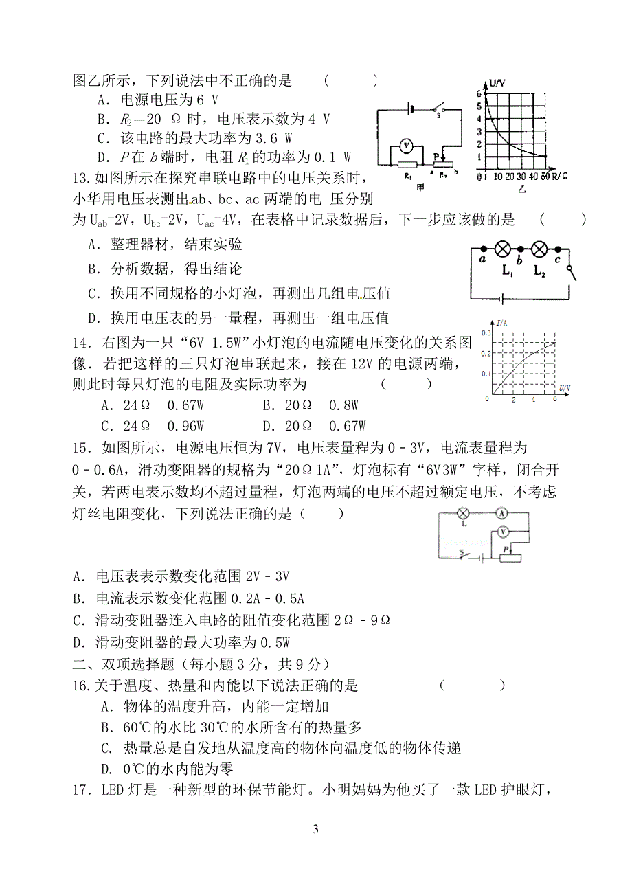 2018-2019学年度上学期九年级物理第三次月考试卷(含答案)_第3页