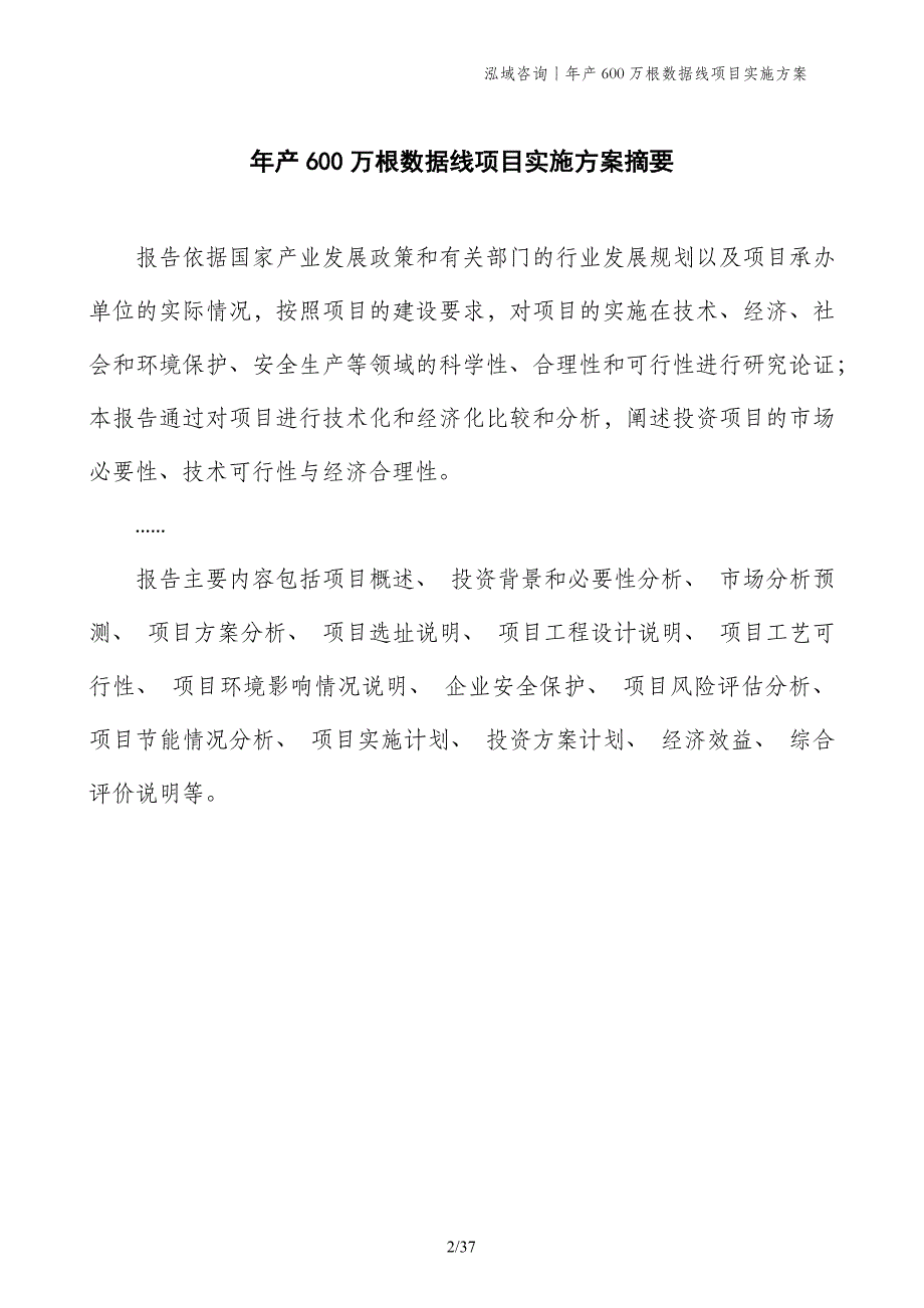 年产600万根数据线项目实施方案_第2页