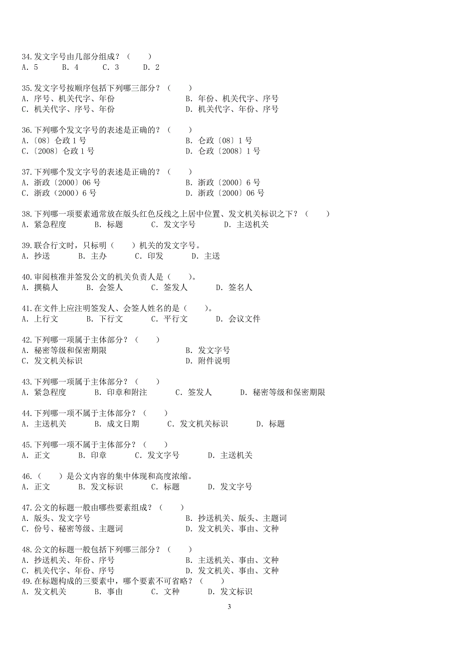 2016最新事业单位考试公文写作试题及答案_第3页