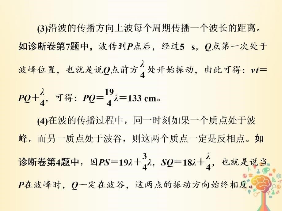 高考物理二轮复习 专题七 选考模块 第二讲 振动和波动 光学课件_第5页