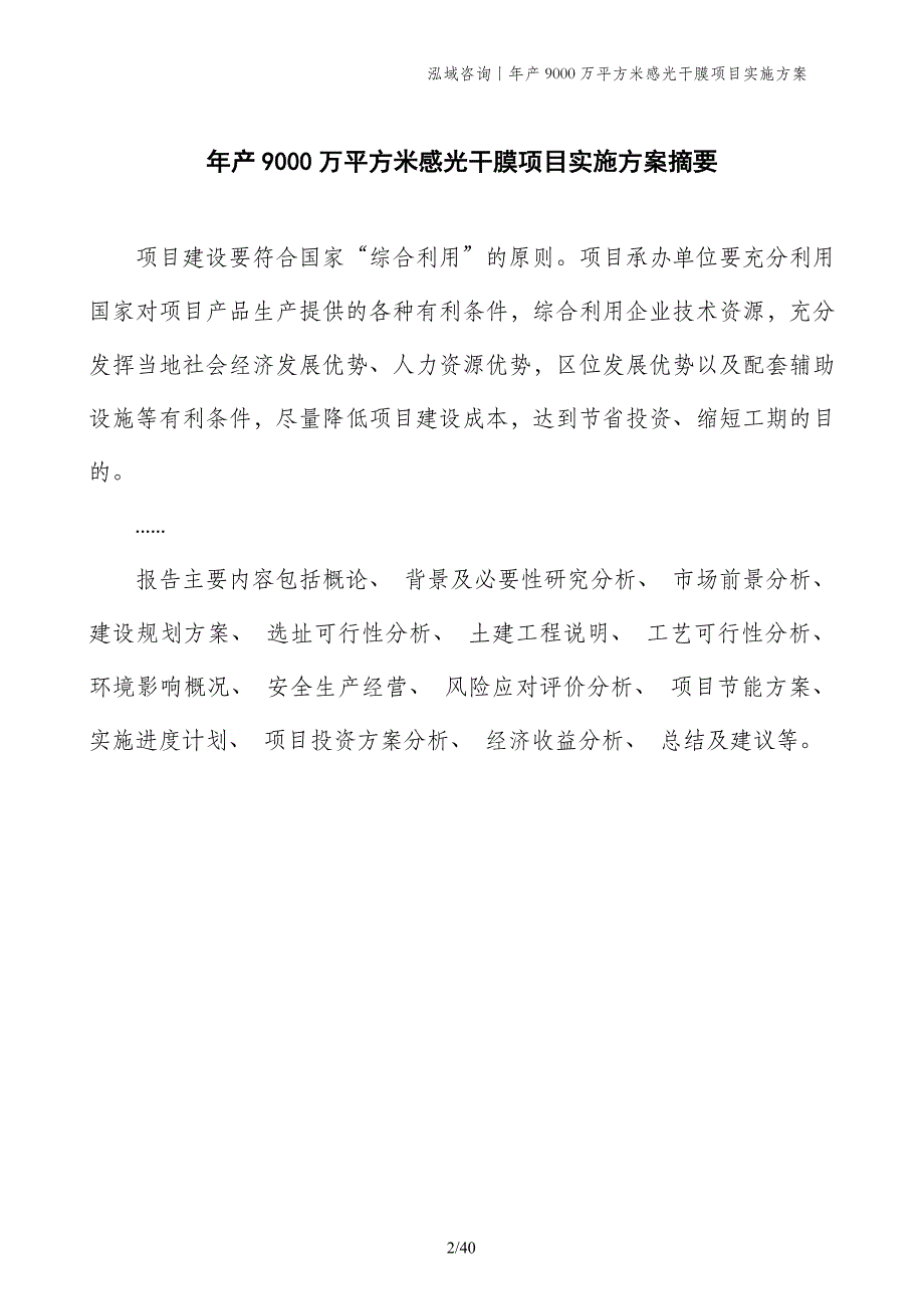 年产9000万平方米感光干膜项目实施方案_第2页