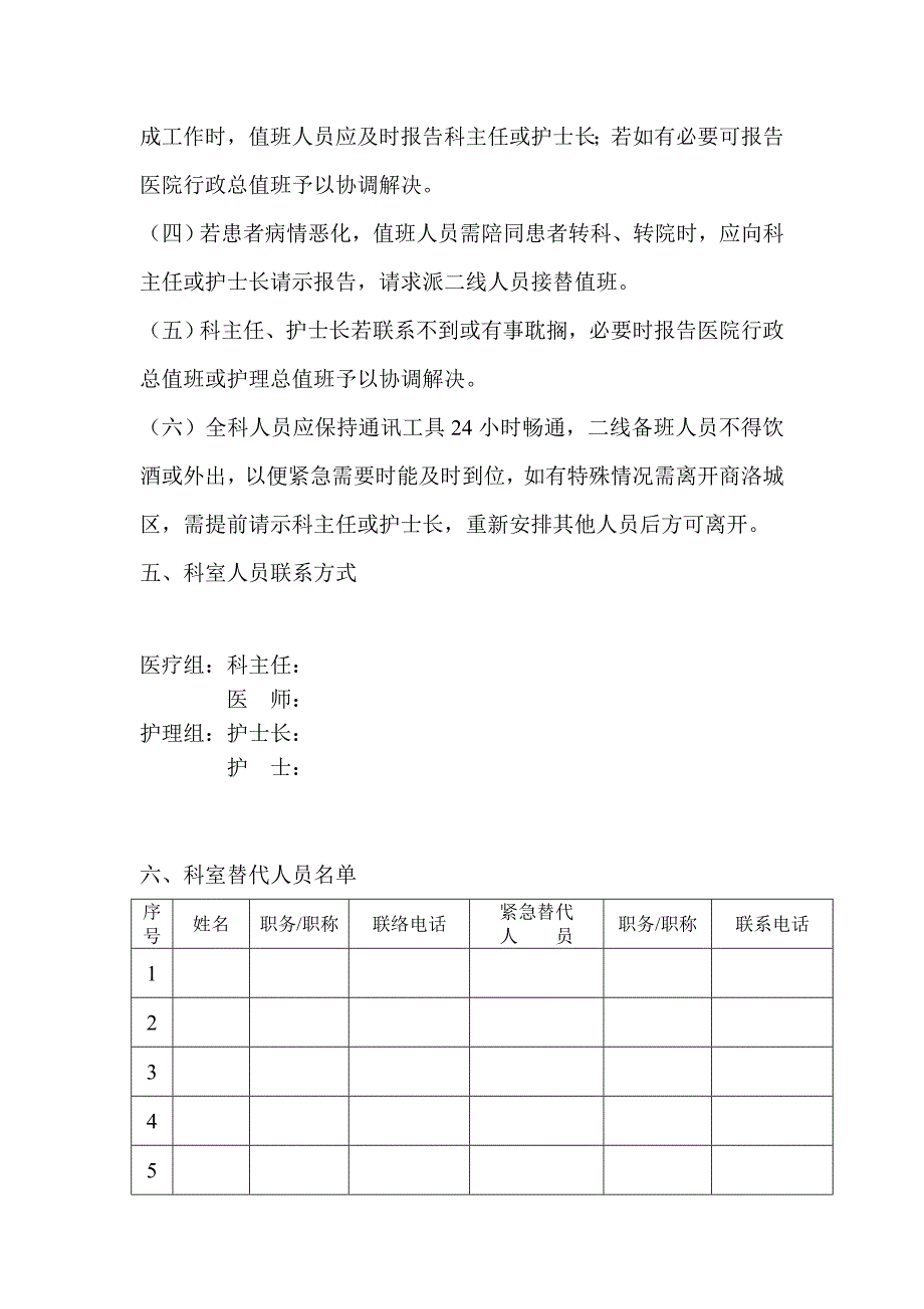 临床科室紧急替代制度(参考)_第3页