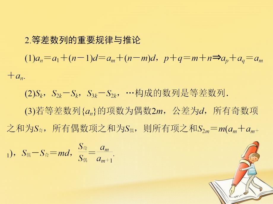 高考数学二轮复习 第四部分 教材回扣 4_9 数列课件 理_第4页