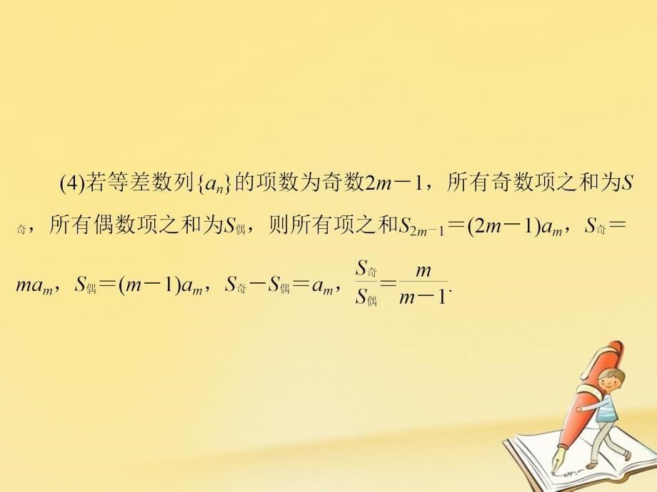 高考数学二轮复习 第四部分 教材回扣 4_9 数列课件 理_第5页