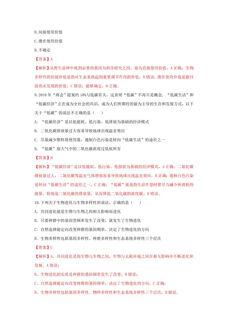 高中生物第6章生态环境的保护第2节保护我们共同的家园测试新人教版必修3_第4页