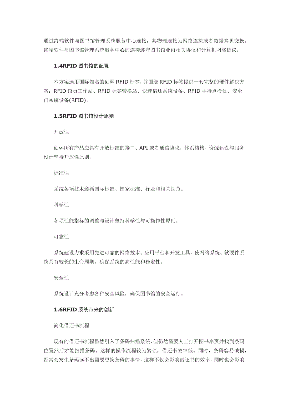 rfd图书馆管理系统解决方案_第2页