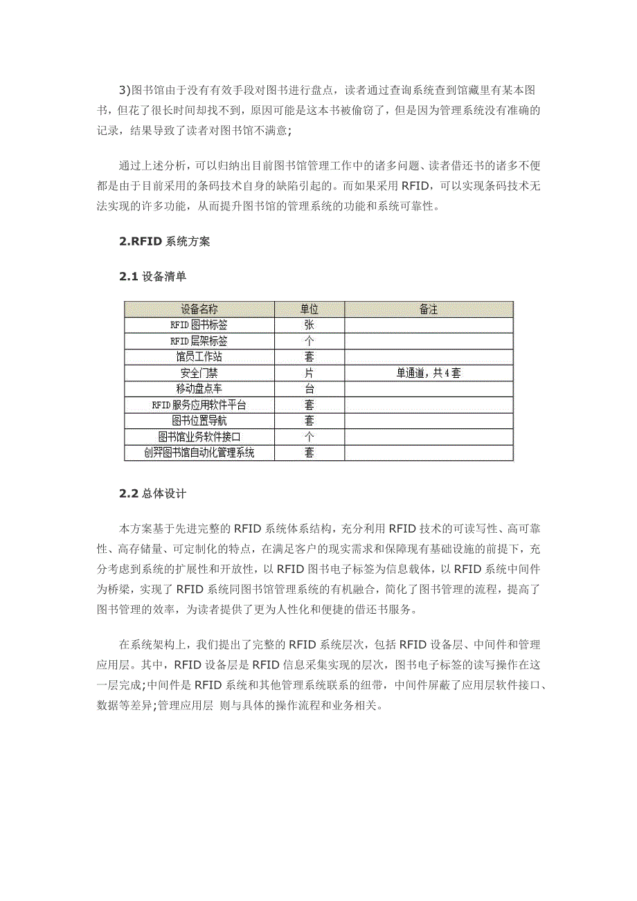 rfd图书馆管理系统解决方案_第4页