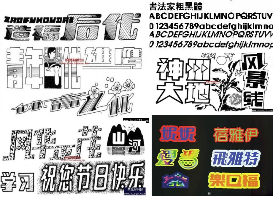 pop字体写法及介绍_第1页