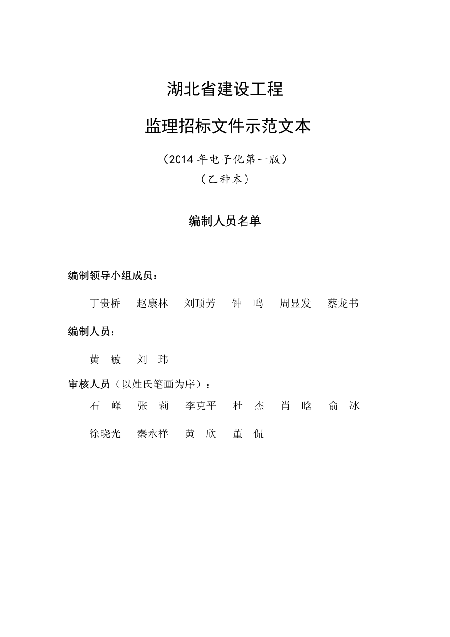 监理招标文件(县级项目)_第2页