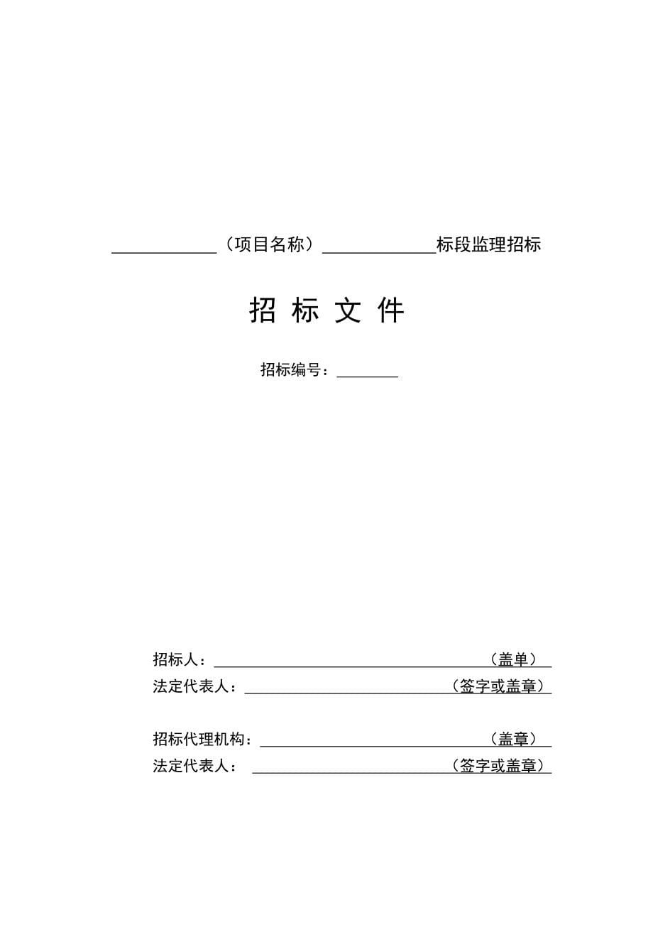 监理招标文件(县级项目)_第5页