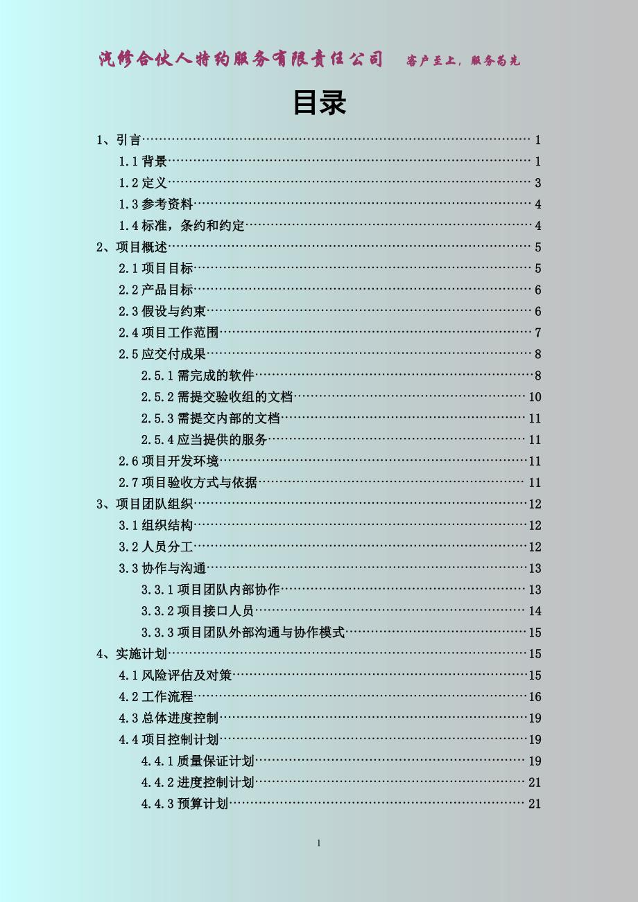 rpartner项目策划书_第3页