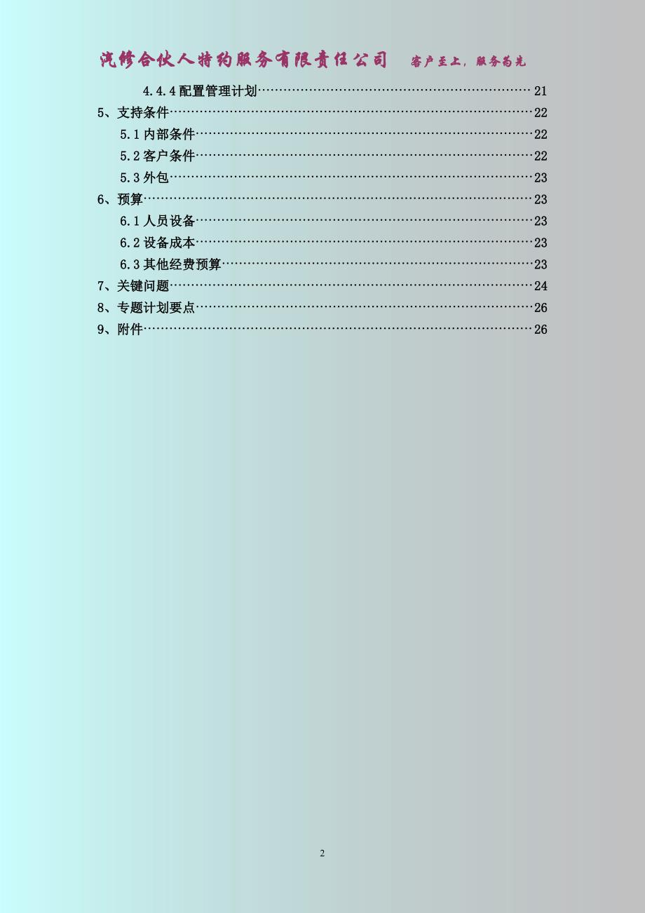 rpartner项目策划书_第4页