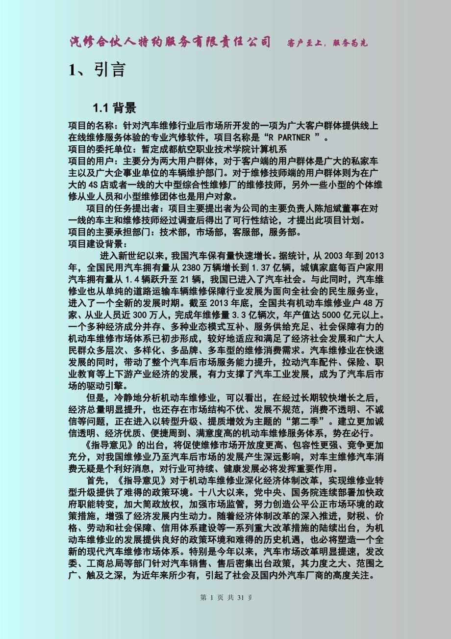 rpartner项目策划书_第5页