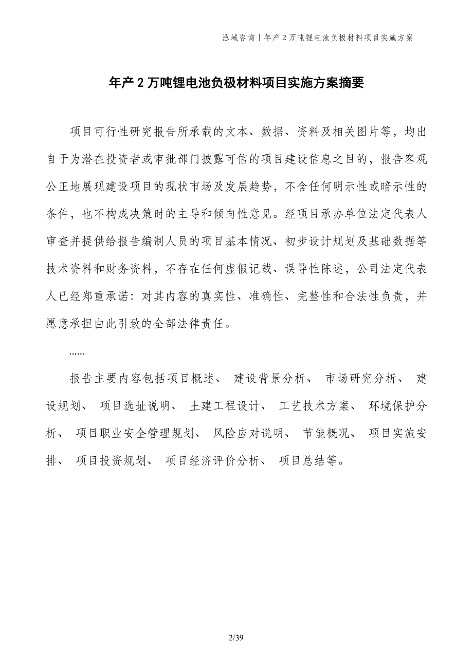 年产2万吨锂电池负极材料项目实施方案_第2页