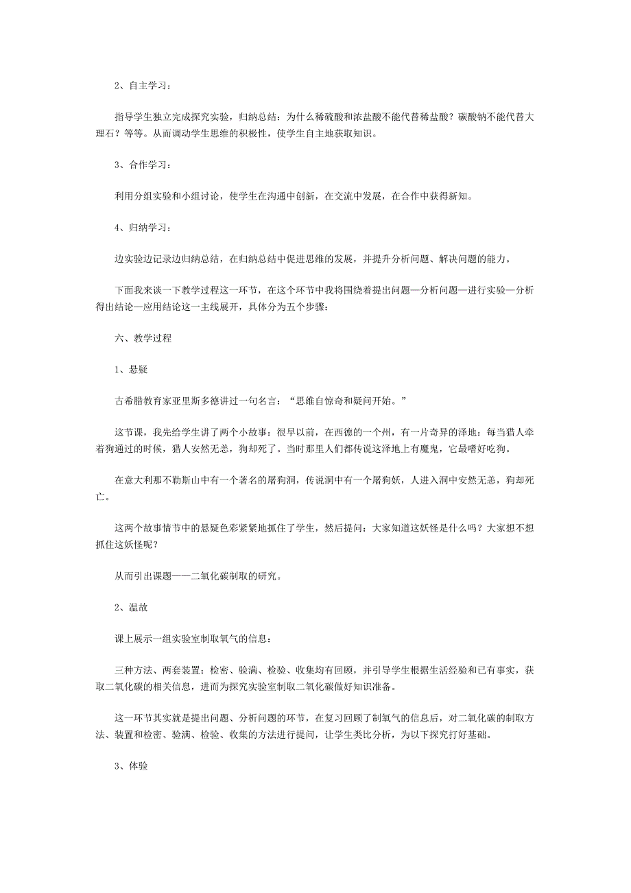 九年级化学二氧化碳制取的研究说课稿_第3页