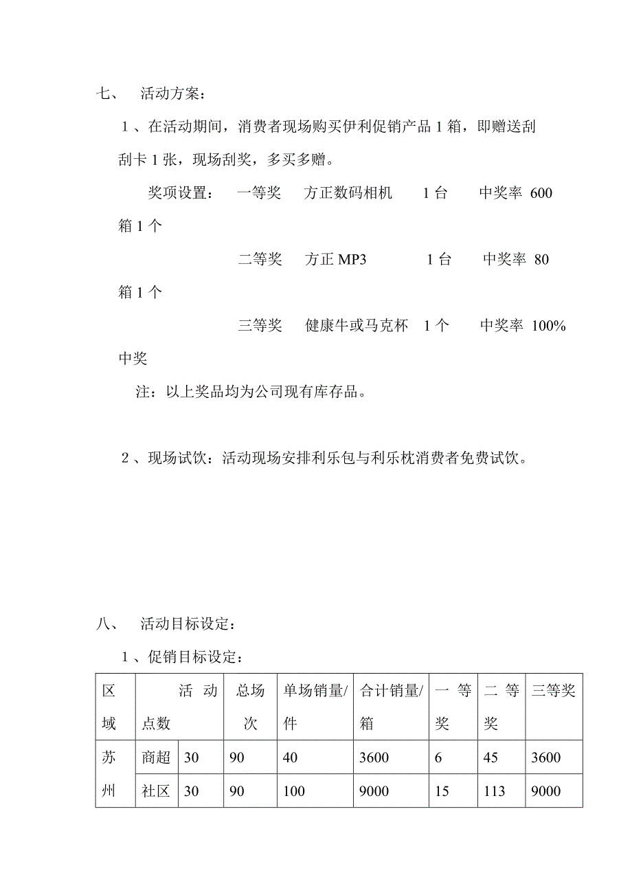 “买伊利纯牛奶_拿健康好礼”大型消费者推广案_第3页